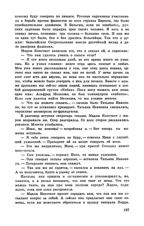  Подвиг. Приложение к журналу «Сельская молодежь» - Подвиг 1972 №3 - Страница № 187