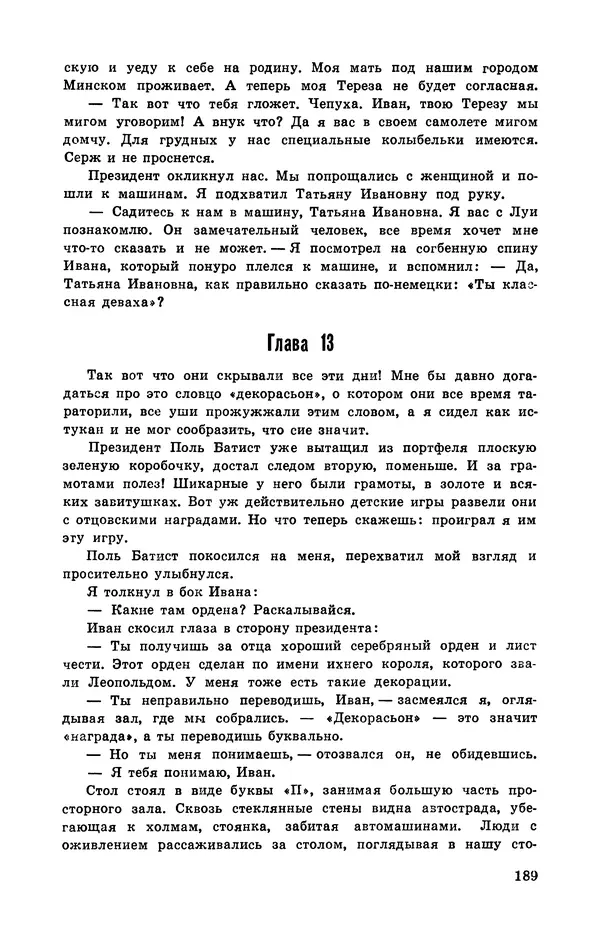  Подвиг. Приложение к журналу «Сельская молодежь» - Подвиг 1972 №3 - Страница № 189