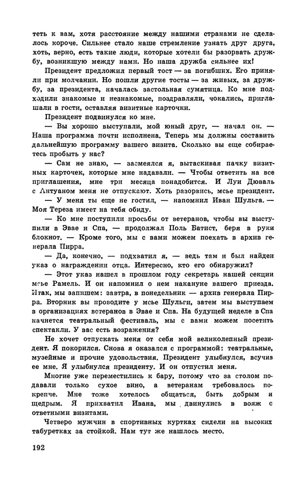  Подвиг. Приложение к журналу «Сельская молодежь» - Подвиг 1972 №3 - Страница № 192