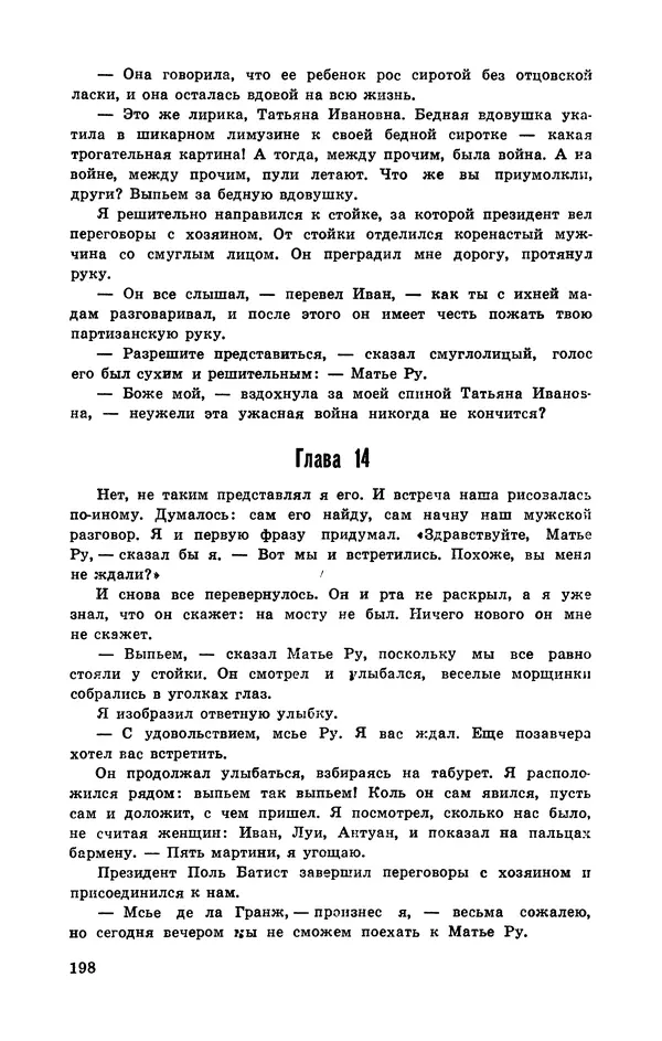  Подвиг. Приложение к журналу «Сельская молодежь» - Подвиг 1972 №3 - Страница № 198