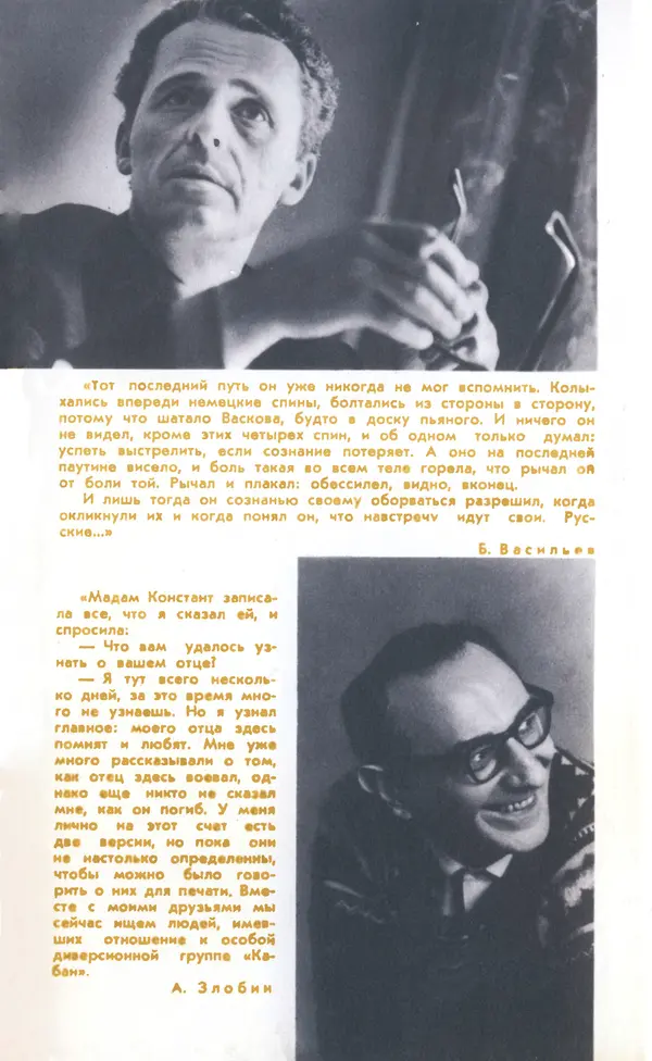  Подвиг. Приложение к журналу «Сельская молодежь» - Подвиг 1972 №3 - Страница № 2