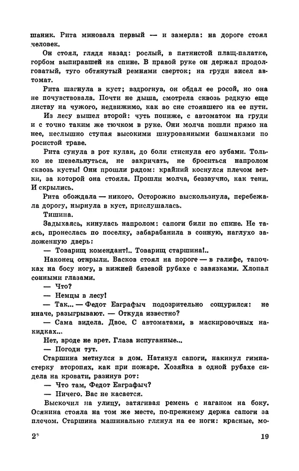  Подвиг. Приложение к журналу «Сельская молодежь» - Подвиг 1972 №3 - Страница № 20