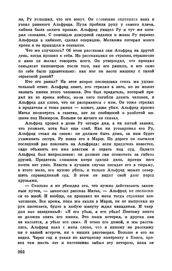  Подвиг. Приложение к журналу «Сельская молодежь» - Подвиг 1972 №3 - Страница № 202
