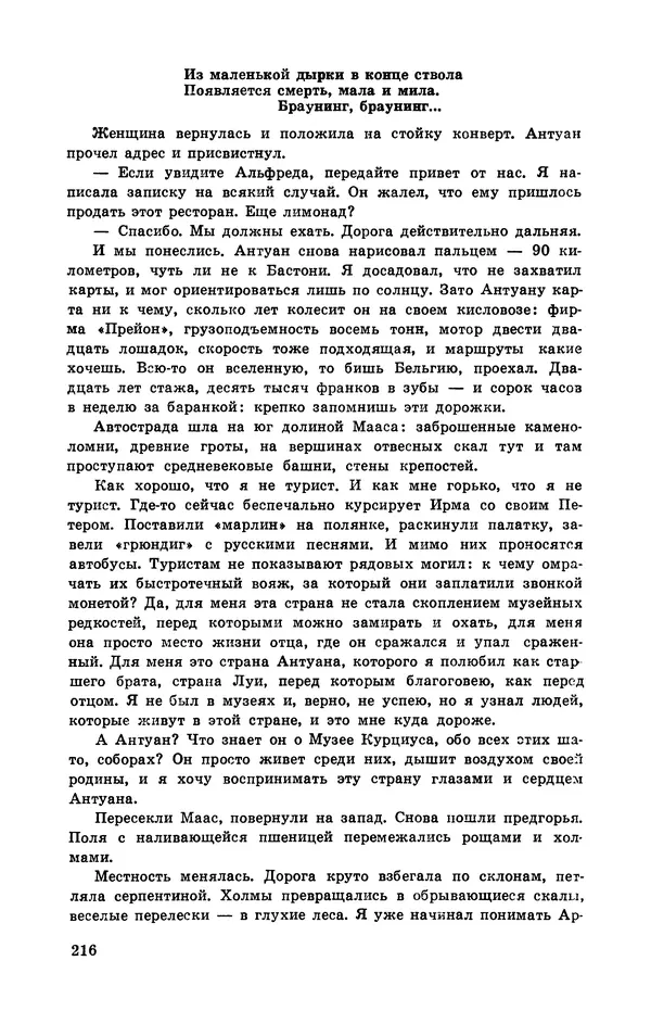  Подвиг. Приложение к журналу «Сельская молодежь» - Подвиг 1972 №3 - Страница № 216