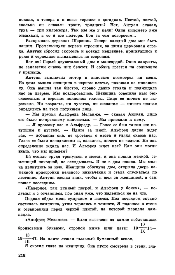  Подвиг. Приложение к журналу «Сельская молодежь» - Подвиг 1972 №3 - Страница № 218