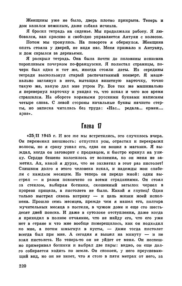  Подвиг. Приложение к журналу «Сельская молодежь» - Подвиг 1972 №3 - Страница № 220
