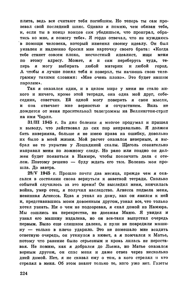  Подвиг. Приложение к журналу «Сельская молодежь» - Подвиг 1972 №3 - Страница № 224