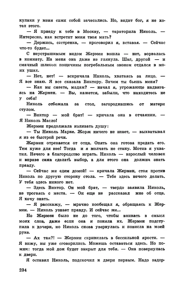  Подвиг. Приложение к журналу «Сельская молодежь» - Подвиг 1972 №3 - Страница № 234