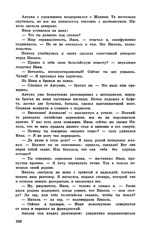  Подвиг. Приложение к журналу «Сельская молодежь» - Подвиг 1972 №3 - Страница № 236