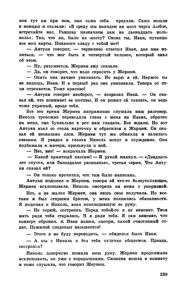  Подвиг. Приложение к журналу «Сельская молодежь» - Подвиг 1972 №3 - Страница № 239