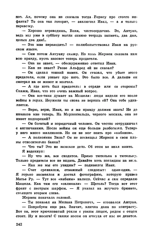  Подвиг. Приложение к журналу «Сельская молодежь» - Подвиг 1972 №3 - Страница № 242