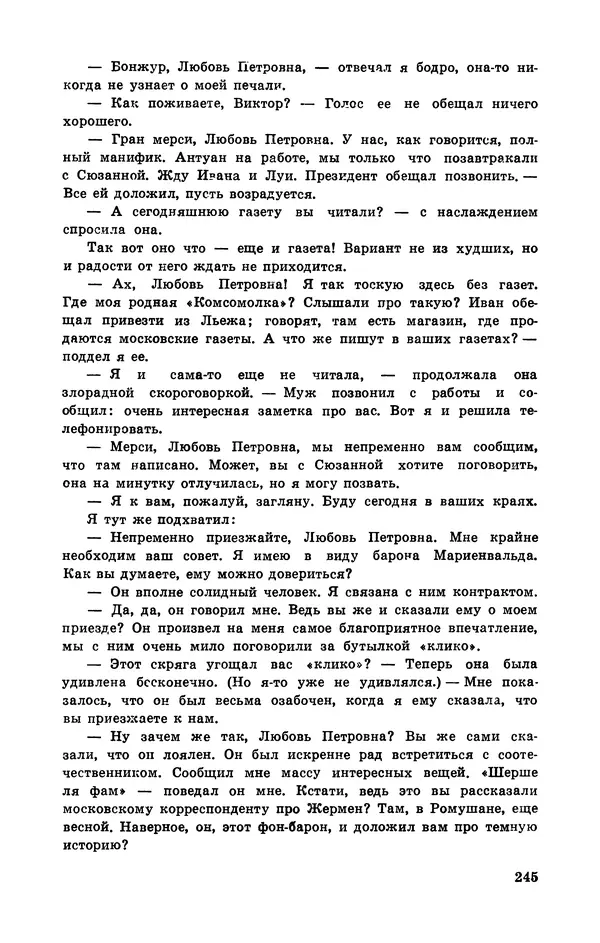  Подвиг. Приложение к журналу «Сельская молодежь» - Подвиг 1972 №3 - Страница № 245