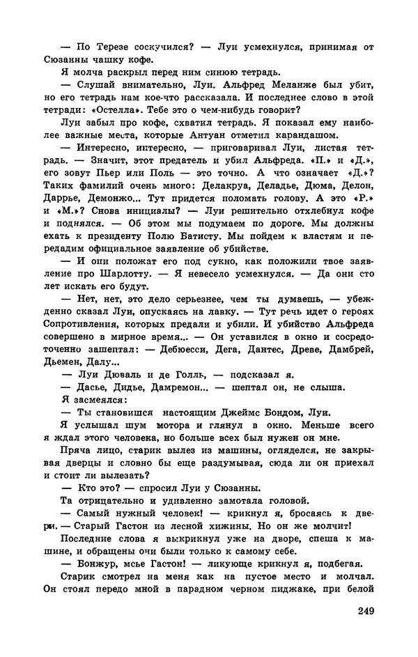  Подвиг. Приложение к журналу «Сельская молодежь» - Подвиг 1972 №3 - Страница № 249