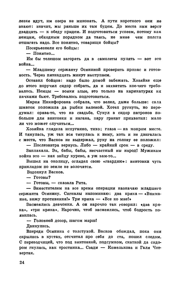  Подвиг. Приложение к журналу «Сельская молодежь» - Подвиг 1972 №3 - Страница № 25