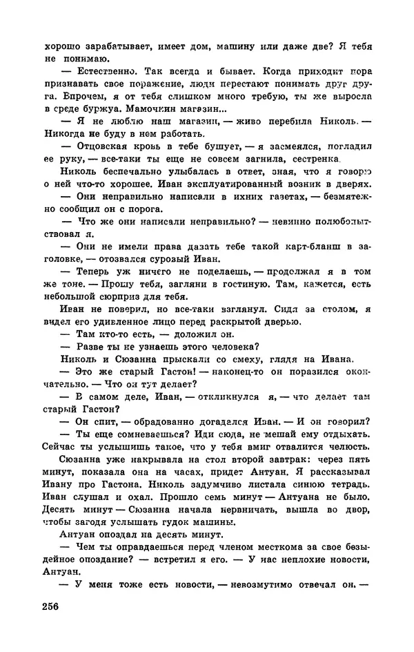  Подвиг. Приложение к журналу «Сельская молодежь» - Подвиг 1972 №3 - Страница № 256