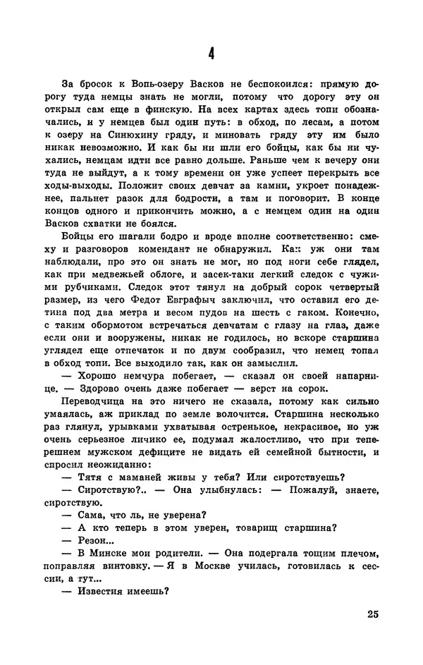  Подвиг. Приложение к журналу «Сельская молодежь» - Подвиг 1972 №3 - Страница № 26