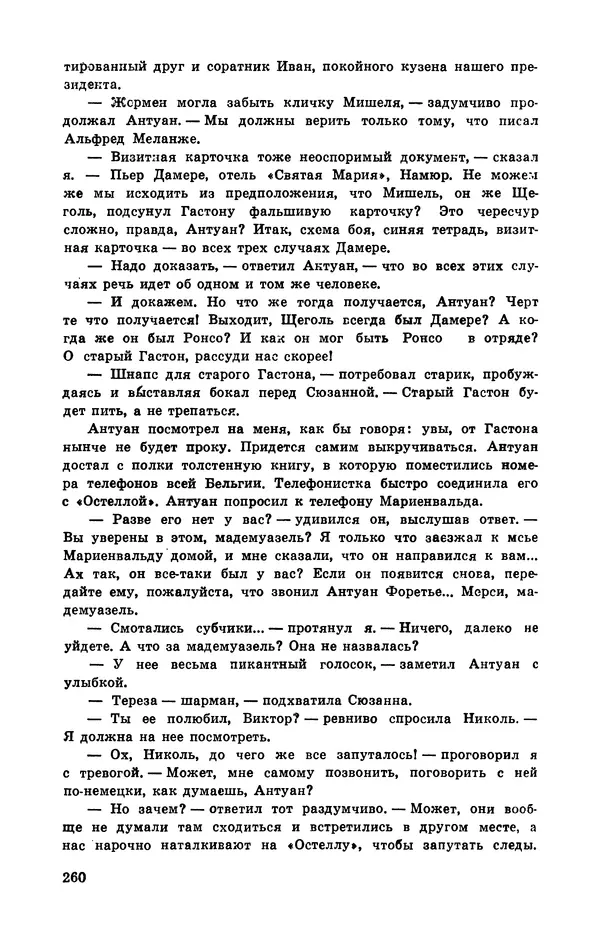  Подвиг. Приложение к журналу «Сельская молодежь» - Подвиг 1972 №3 - Страница № 260