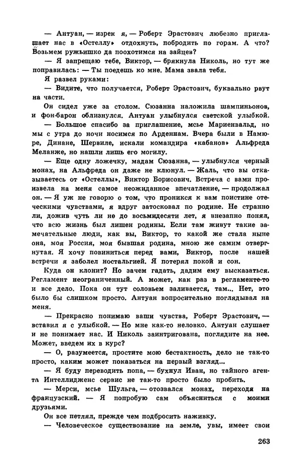  Подвиг. Приложение к журналу «Сельская молодежь» - Подвиг 1972 №3 - Страница № 263