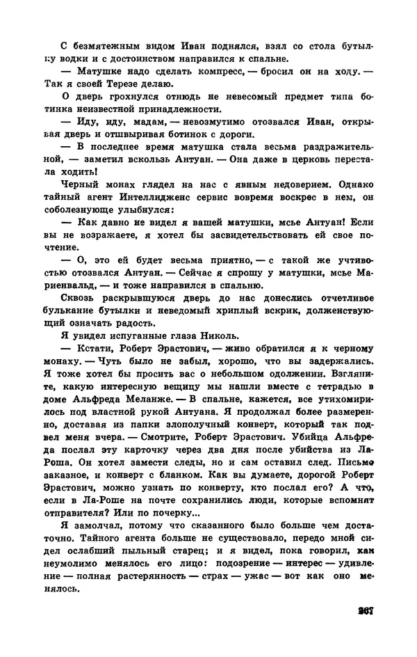  Подвиг. Приложение к журналу «Сельская молодежь» - Подвиг 1972 №3 - Страница № 267