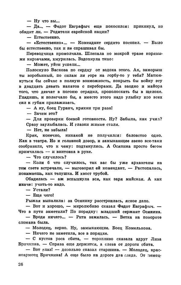  Подвиг. Приложение к журналу «Сельская молодежь» - Подвиг 1972 №3 - Страница № 27