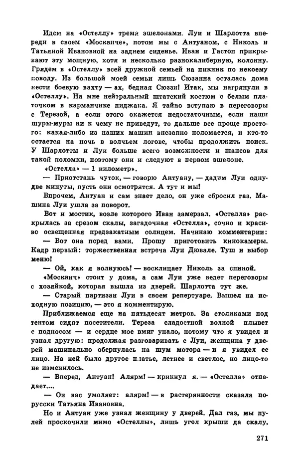  Подвиг. Приложение к журналу «Сельская молодежь» - Подвиг 1972 №3 - Страница № 271