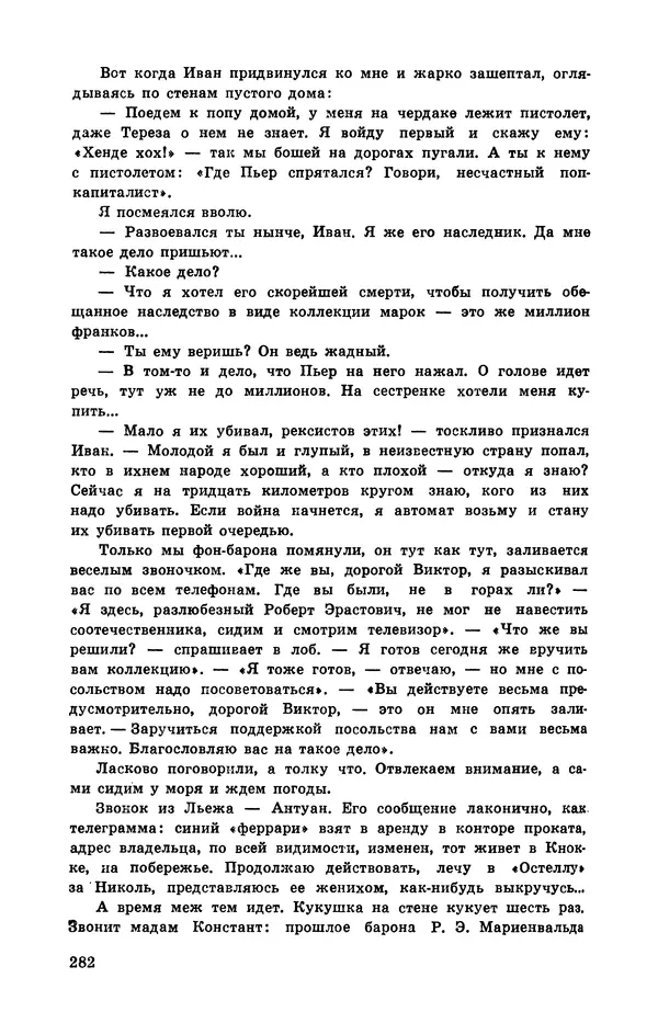  Подвиг. Приложение к журналу «Сельская молодежь» - Подвиг 1972 №3 - Страница № 282