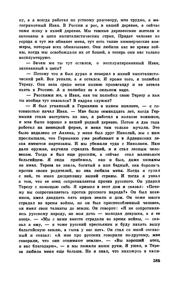  Подвиг. Приложение к журналу «Сельская молодежь» - Подвиг 1972 №3 - Страница № 285