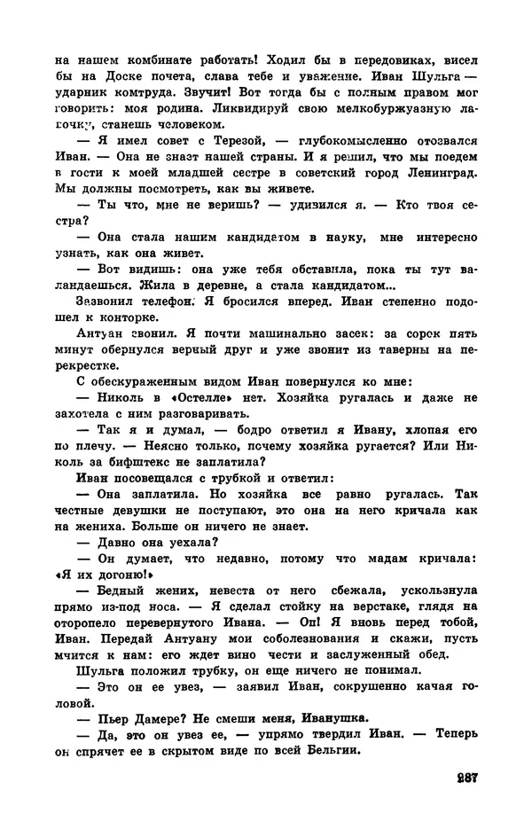  Подвиг. Приложение к журналу «Сельская молодежь» - Подвиг 1972 №3 - Страница № 287