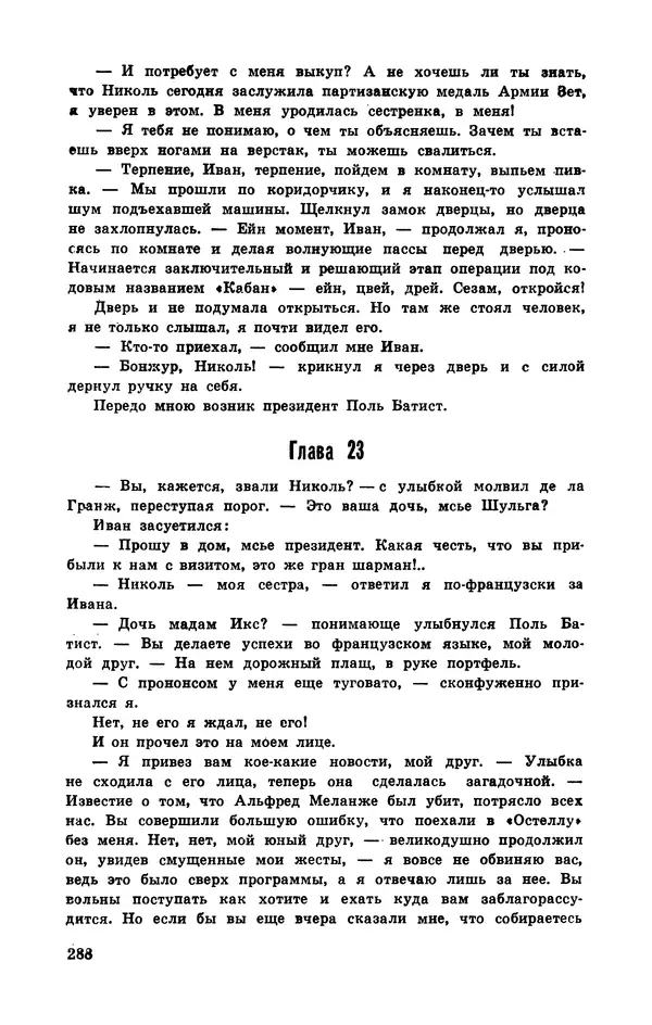  Подвиг. Приложение к журналу «Сельская молодежь» - Подвиг 1972 №3 - Страница № 288