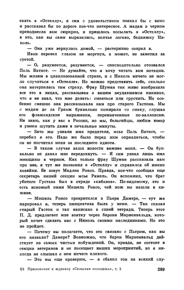  Подвиг. Приложение к журналу «Сельская молодежь» - Подвиг 1972 №3 - Страница № 289