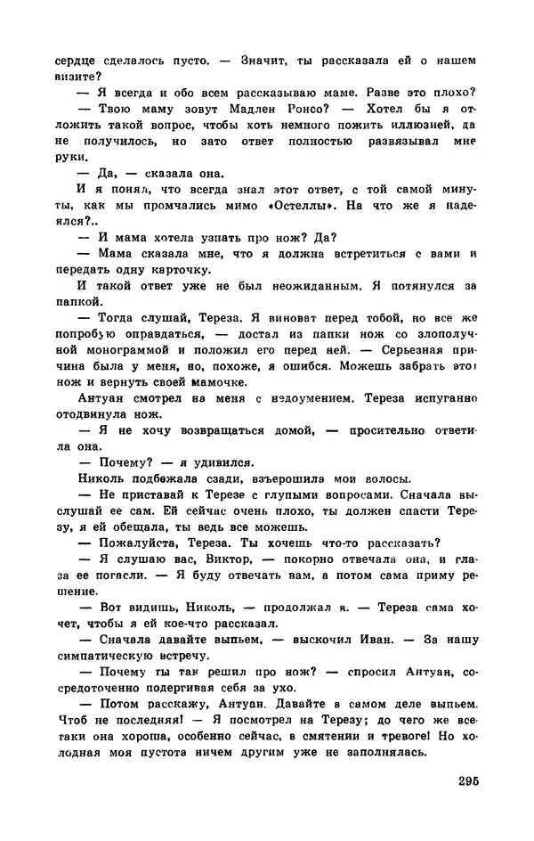  Подвиг. Приложение к журналу «Сельская молодежь» - Подвиг 1972 №3 - Страница № 295