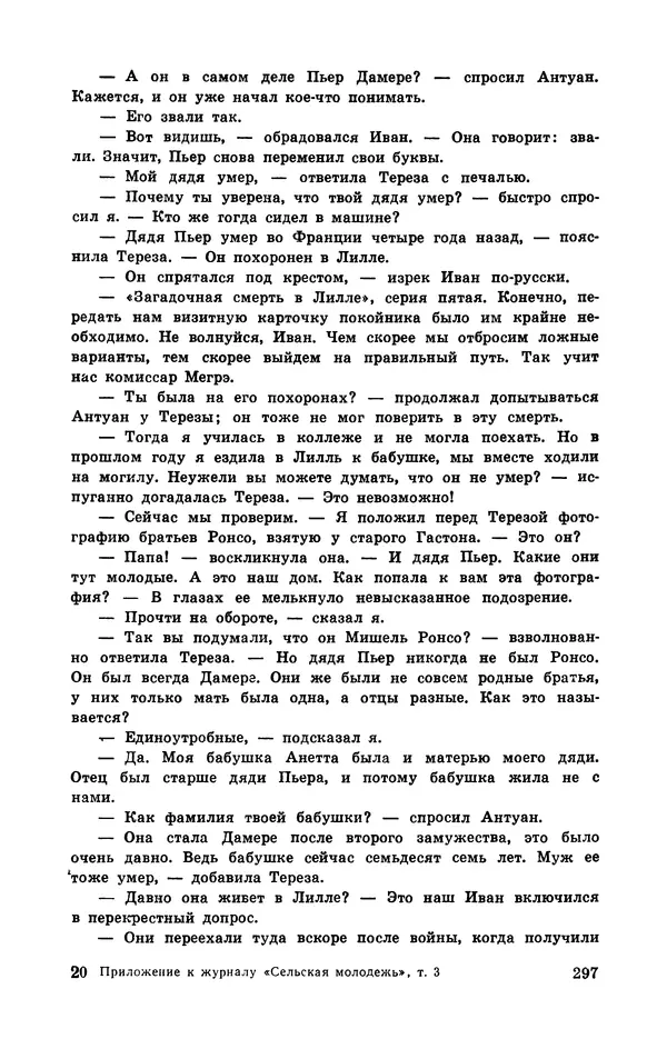  Подвиг. Приложение к журналу «Сельская молодежь» - Подвиг 1972 №3 - Страница № 297