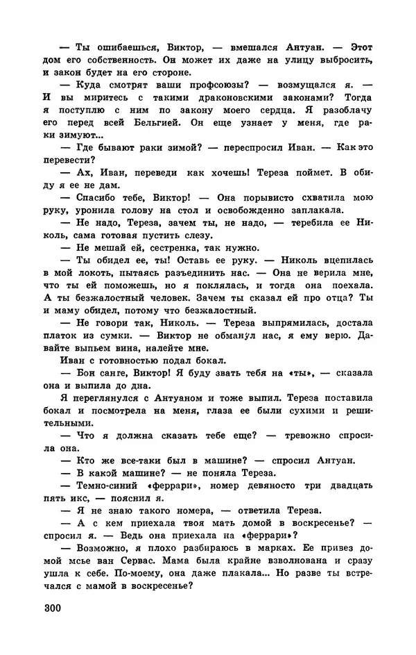  Подвиг. Приложение к журналу «Сельская молодежь» - Подвиг 1972 №3 - Страница № 300
