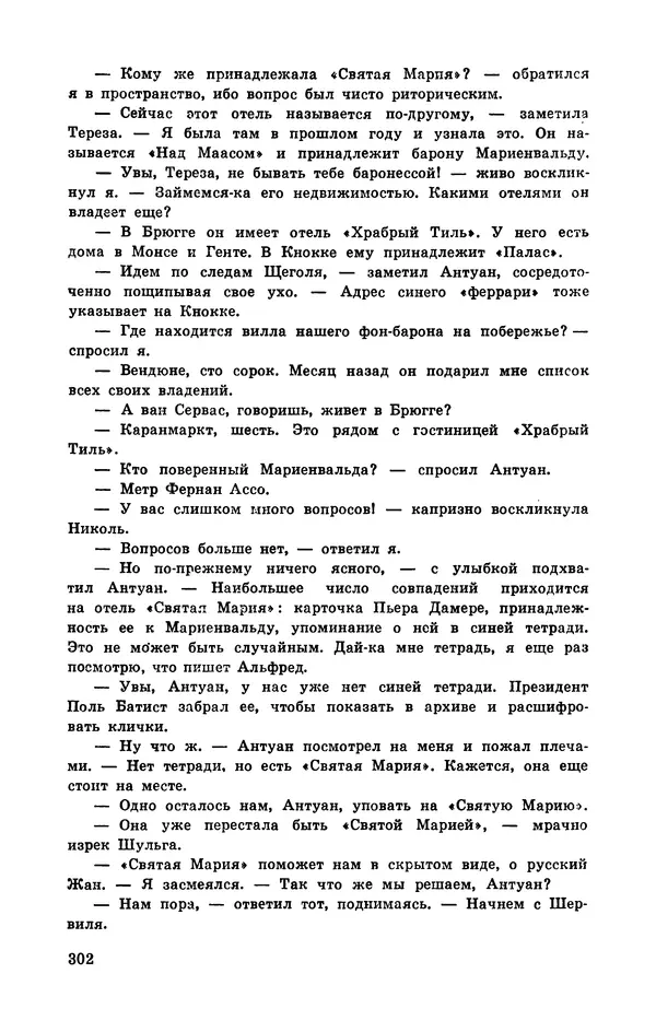  Подвиг. Приложение к журналу «Сельская молодежь» - Подвиг 1972 №3 - Страница № 302