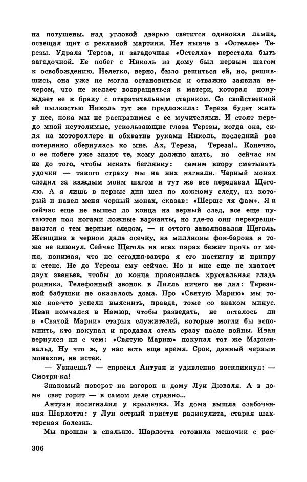  Подвиг. Приложение к журналу «Сельская молодежь» - Подвиг 1972 №3 - Страница № 306