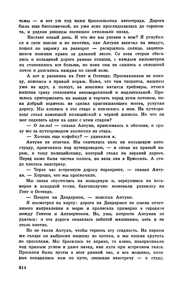  Подвиг. Приложение к журналу «Сельская молодежь» - Подвиг 1972 №3 - Страница № 314