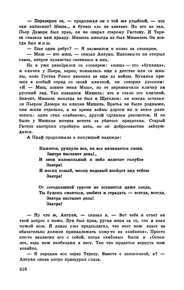  Подвиг. Приложение к журналу «Сельская молодежь» - Подвиг 1972 №3 - Страница № 316