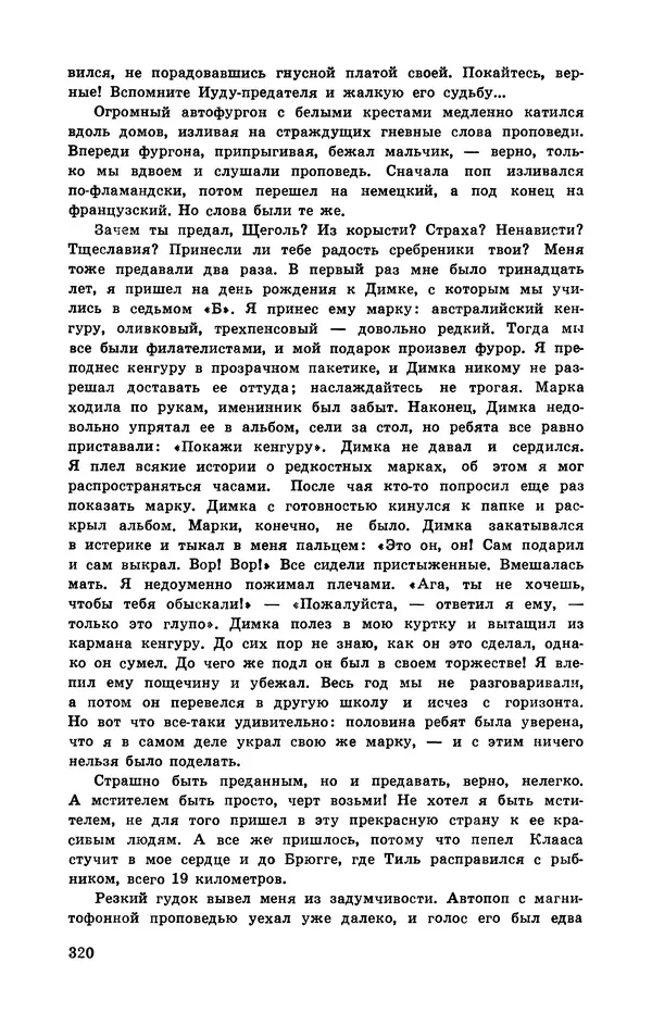  Подвиг. Приложение к журналу «Сельская молодежь» - Подвиг 1972 №3 - Страница № 320