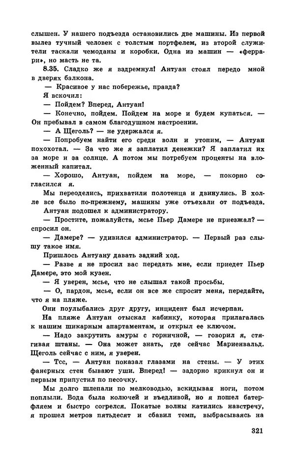  Подвиг. Приложение к журналу «Сельская молодежь» - Подвиг 1972 №3 - Страница № 321