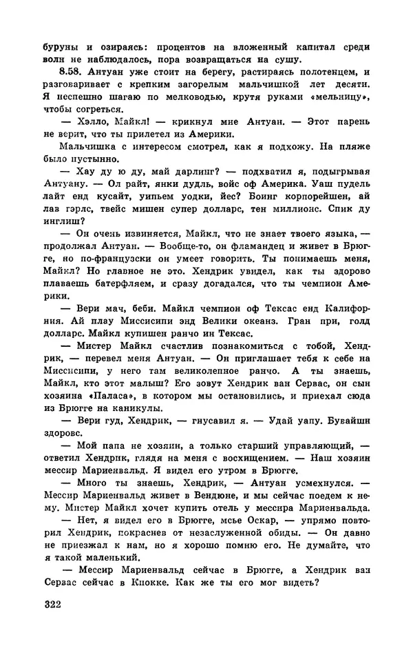  Подвиг. Приложение к журналу «Сельская молодежь» - Подвиг 1972 №3 - Страница № 322