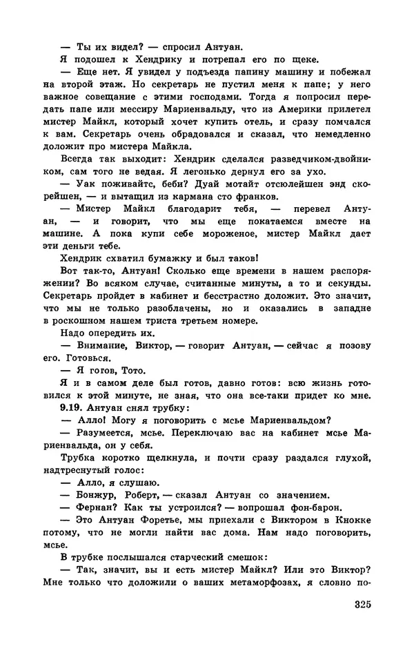  Подвиг. Приложение к журналу «Сельская молодежь» - Подвиг 1972 №3 - Страница № 325