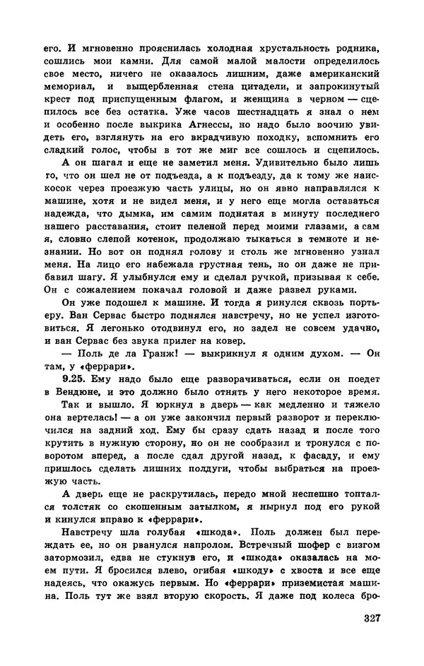  Подвиг. Приложение к журналу «Сельская молодежь» - Подвиг 1972 №3 - Страница № 327