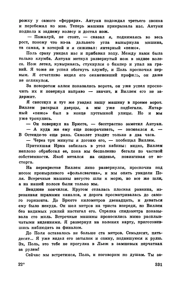  Подвиг. Приложение к журналу «Сельская молодежь» - Подвиг 1972 №3 - Страница № 331