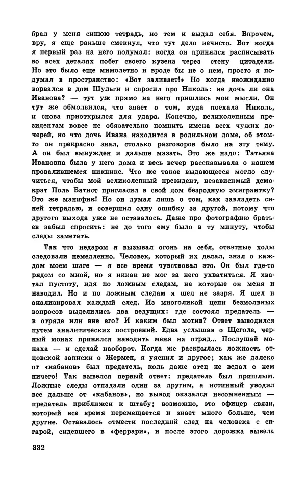  Подвиг. Приложение к журналу «Сельская молодежь» - Подвиг 1972 №3 - Страница № 332