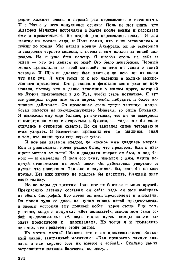  Подвиг. Приложение к журналу «Сельская молодежь» - Подвиг 1972 №3 - Страница № 334