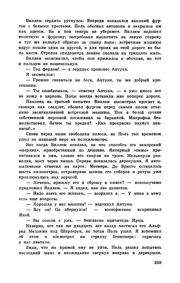  Подвиг. Приложение к журналу «Сельская молодежь» - Подвиг 1972 №3 - Страница № 335