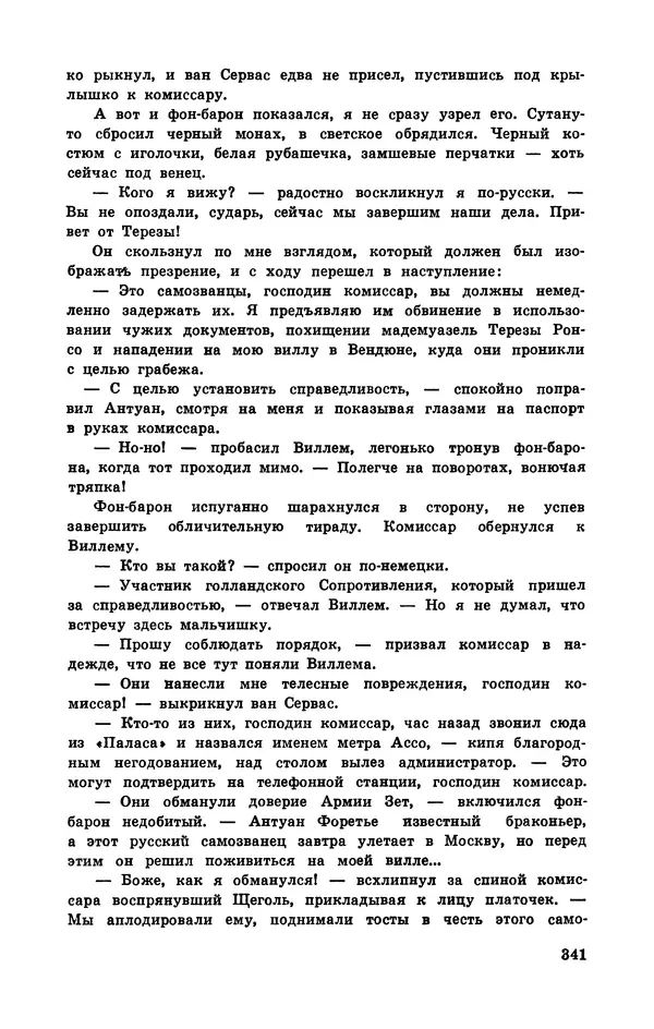  Подвиг. Приложение к журналу «Сельская молодежь» - Подвиг 1972 №3 - Страница № 341