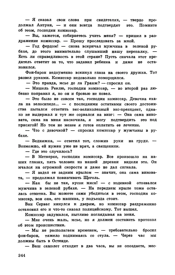  Подвиг. Приложение к журналу «Сельская молодежь» - Подвиг 1972 №3 - Страница № 344