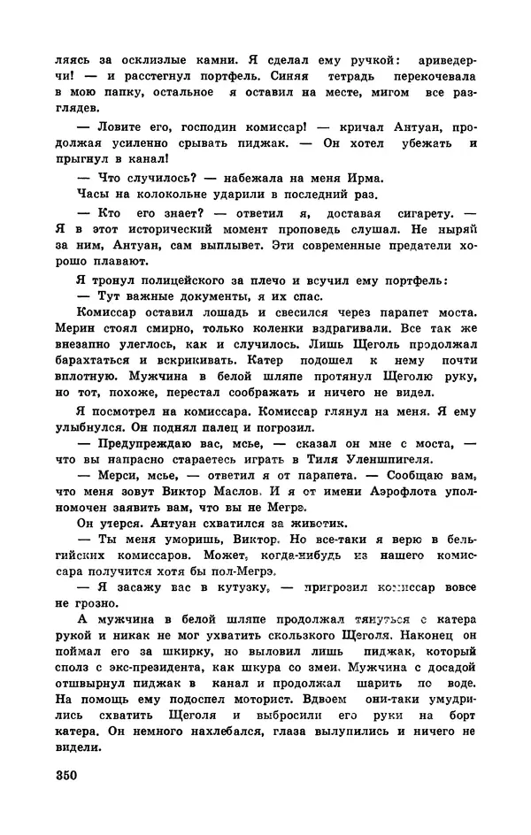  Подвиг. Приложение к журналу «Сельская молодежь» - Подвиг 1972 №3 - Страница № 350