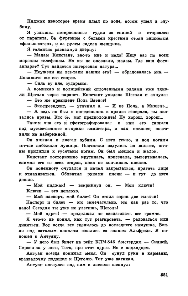 Подвиг. Приложение к журналу «Сельская молодежь» - Подвиг 1972 №3 - Страница № 351